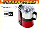 山本電気 MB-MM22R マスターカット フードプロセッサー(Glossy Red)