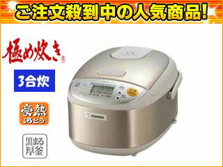 ZOJIRUSHI/象印 【限定特価！】NS-LE05-XA マイコン炊飯ジャー 極め炊き【3合炊き】(ステンレス)