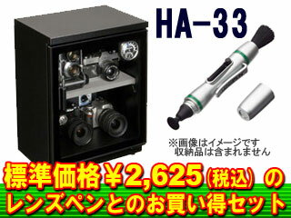 HAKUBA/ハクバ 【キャンペーン中！】E-ドライボックス HA-33とレンズペンセット【送料代引き手数料無料！】