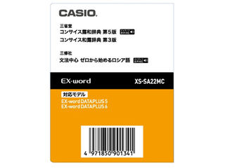 CASIO/カシオ EX-word電子辞書追加コンテンツ XS-SA22MC...:murauchi-denki:35359557
