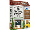 メガソフト 3Dマイホームデザイナー13