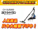  HITACHI/日立 CV-SU5000(A) 2段ブーストサイクロン(スカイブルー)
