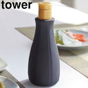 yamazaki tower YAMAZAKI 山崎実業 卓上醤油ボトルカバー タワー ブラック tower-k