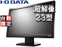 I・O DATA/アイ・オー・データ 超解像技術搭載 23型ワイドLED液晶ディスプレイ LCD-MF234XNR