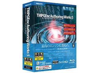 ペガシス TMPGEnc Authoring Works 5 TAW5