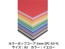 ARTE/アルテ カラーポップコーア 5mm A3 (イエロー) 5PC-A3-YL