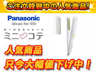 Panasonic/パナソニック EH-HW24-W(白) ヘアーアイロン【ミニコテ3Way】