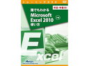 アテイン 誰でもわかるMicrosoft Excel 2010使い方 下巻 手話・字幕付! ATTE-809