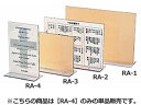 シンビ メニュースタンド RA-4