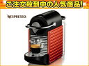 【nightsale】 Nespresso/ネスプレッソ(by Nestle/ネスレ) C60-RE PIXIE/ピクシー カプセル式エスプレッソマシン(レッド)≪お試しカプセル16個≫