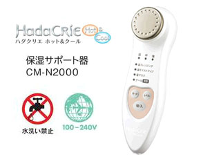  HITACHI/日立 CM-N2000(W)　 保湿サポート器 ハダクリエ ホット＆クール(ホワイト)