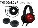 FOSTEX/フォステクス TH900mk2VP バリューパック 【プレミアム・リファレンス・ヘッドホンTH900mk2+ケーブル+イヤーパッド】 【別売オプションがパックされたお得なセット!】