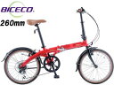 BICECO/バイセコ BC-206AL 260mmアルミフレーム 折畳み自転車 (レッド) メーカー直送品のため【単品購入のみ】【クレジット決済のみ】 【沖縄・離島不可】【日時指定不可】商品になります。