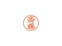 Shachihata/シヤチハタ Xstamper ネーム9 既製品 斎藤 XL-9 1153 サイトウ