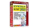 ロゴヴィスタ ビジネスセット2021