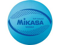 MIKASA/ミカサ ソフトバレー カラーソフトバレーボール（ブルー） MSN64BLの画像