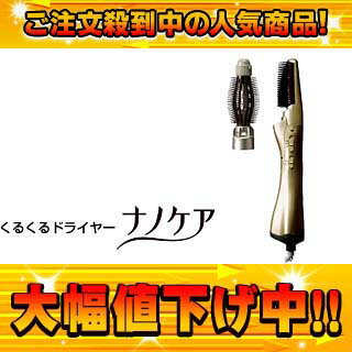 【3,300台完売！】【送料無料】※納期未定【最安値に挑戦中！】Panasonic/パナソニック EH8522P-N(ゴールド調) くるくるドライヤー　ナノケア【送料無料】