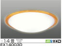 TAKIZUMI/タキズミ EX14003D LEDシーリングライト (ライトオーク色)【〜14畳】リモコン付属