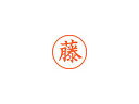 Shachihata/シヤチハタ Xstamper ネーム9 既製品 藤 XL-9 1739 フジ