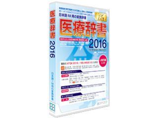 オフィス・トウェンティーワン 医療辞書2016...:murauchi-denki:78414140