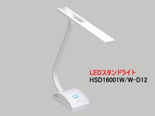 NEC HSD16001W/W-D12 LEDスタンドライト 昼白色(ミルキーホワイト)