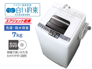 HITACHI/日立 NW-7MY(W)　全自動洗濯機(ピュアホワイト)【洗濯容量/脱水容量7kg】