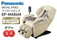 Panasonic/パナソニック EP-MA86M-C マッサージチェア リアルプロ (アイボリー)