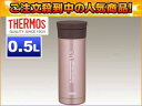 魔法びん構造だから高い保温・保冷力！THERMOS(サーモス) JMK-500/CAC 真空断熱ケータイマグカカオ)