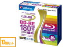 Verbatim/バーベイタム 【10個セット】録画用BD-RE 25GB(1-2倍速対応) 5mmケース 10枚 VBE130NP10V1