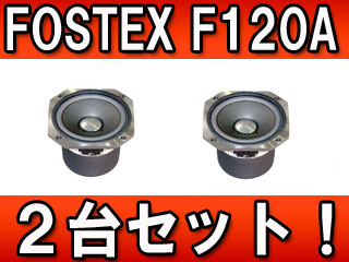 FOSTEX/フォステクス 【2台セット！】 スピーカーユニット FXシリーズ/Fシリーズ…...:murauchi-denki:36200558
