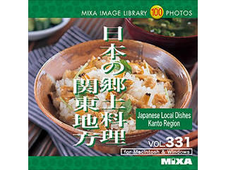 マイザ XAMIL3331 MIXA IMAGE LIBRARY Vol.331 日本の郷土料理 関東地方MIXA IMAGE LIBRARY Vol.331 日本の郷土料理 関東地方