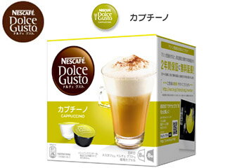 Nestle/ネスレ CAP16001 ドルチェグスト用カプセル カプチーノ（カプセル16個入り・8杯分）