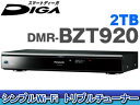 Panasonic/パナソニック DMR-BZT920-K（ブラック）　DIGA/スマートディーガ　【送料代引き手数料無料！】