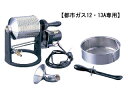 Total Kitchen Goods FLC-02 業務用サンプルロースター 電動式【都市ガス12・13A専用】