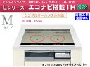 【更に大幅値下げ！】Panasonic/パナソニック KZ-LT75MS【エコナビ搭載】シングル(右IH)オールメタル 3口IH【75cm】（ウォームシルバー） 【送料代引き手数料無料の安心価格】