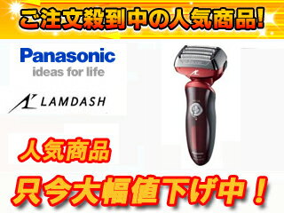 Panasonic/パナソニック ES-LV50-R(赤) ラムダッシュ5枚刃 【送料無料】