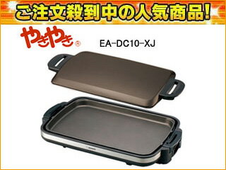 ZOJIRUSHI/象印 EA-DC10-XJ ホットプレート やきやき【1枚】(ステンレスブラウン)