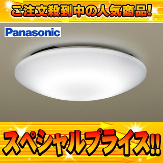 Panasonic/パナソニック HHFZ4140 ツインPaシーリングライト【4.5畳用〜8畳用】【1,500台完売！】
