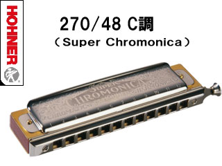 HOHNER/ホーナー 270/48 （C調） 12穴ハーモニカ(Super Chromo…...:murauchi-denki:59551482