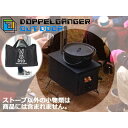 Doppelganger OUTDOOR/ドッペルギャンガー 【オススメ】MS1-486 はじめてのまきちゃん アウトドア オールインワン薪ストーブ