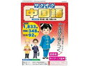 メディアファイブ media5 サクサク中国語