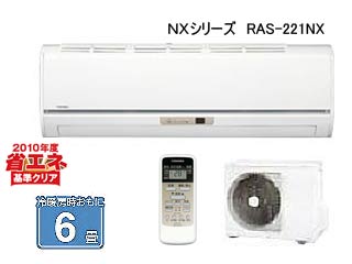 TOSHIBA/東芝 RAS-221NX(W)ムーンホワイト ※設置費別途 【送料代引き手数料無料】