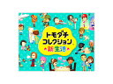 任天堂 トモダチコレクション 新生活【3DS】