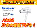  Panasonic/パナソニック EH-NA94-W(白)ヘアードライヤー