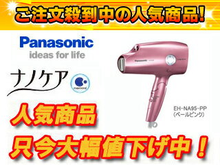 Panasonic/パナソニック EH-NA95-PP(ペールピンク)