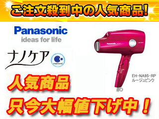  Panasonic/パナソニック EH-NA95-RP(ルージュピンク)