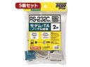 サンワサプライ 【5個セット】 サンワサプライ RS-232Cケーブル(TA・モデム用・2m) KR-MD2X5