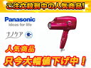 Panasonic/パナソニック EH-NA94-RP(ルージュピンク)