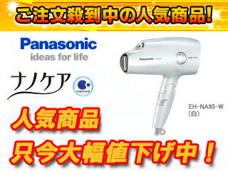 Panasonic/パナソニック EH-NA95-W(白)