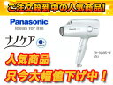 Panasonic/パナソニック EH-NA95-W(白)